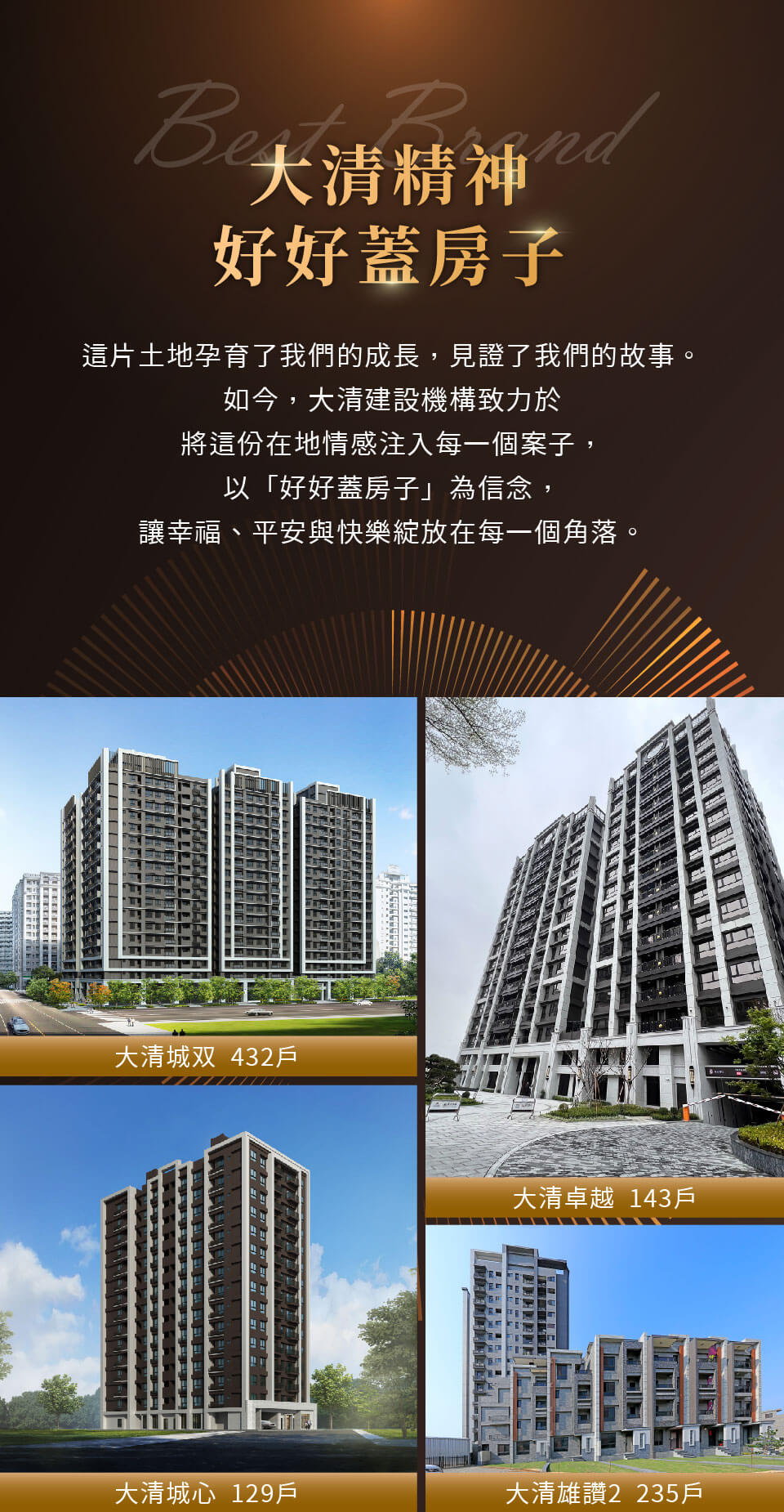 大清精神好好蓋房子